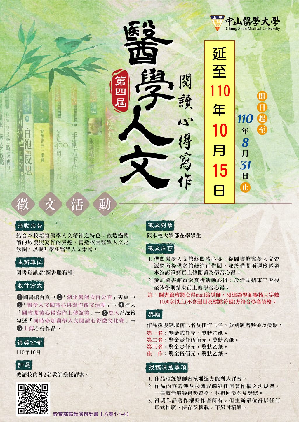 醫學人文閱讀心得寫作徵文海報