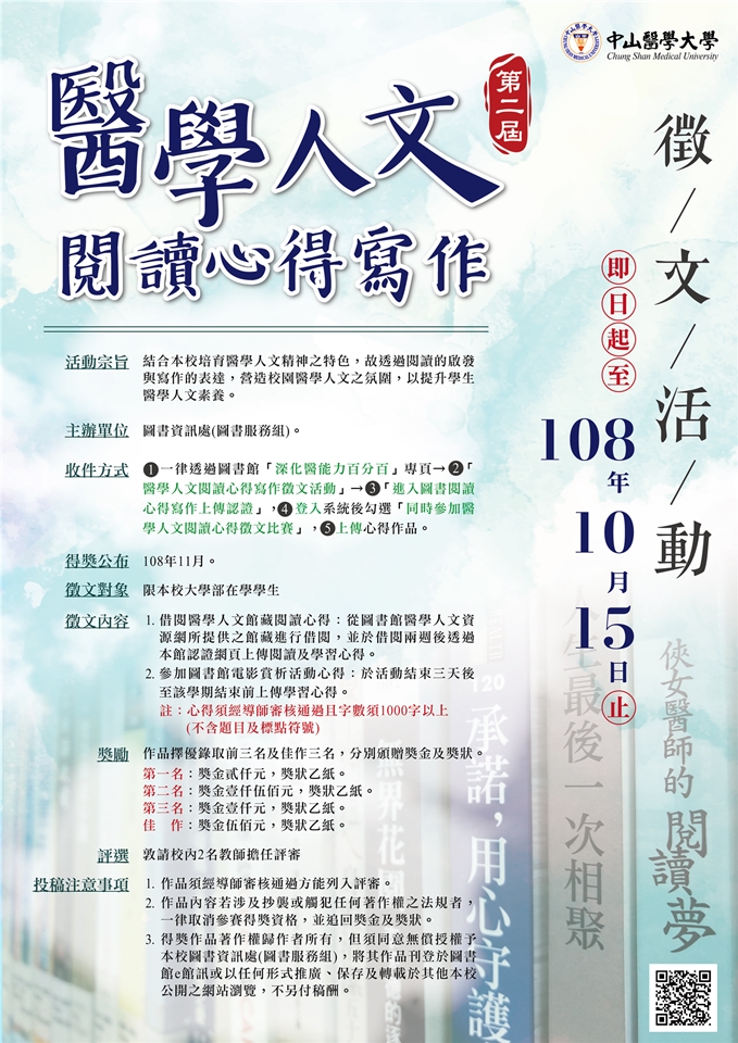 醫學人文閱讀心得寫作徵文海報