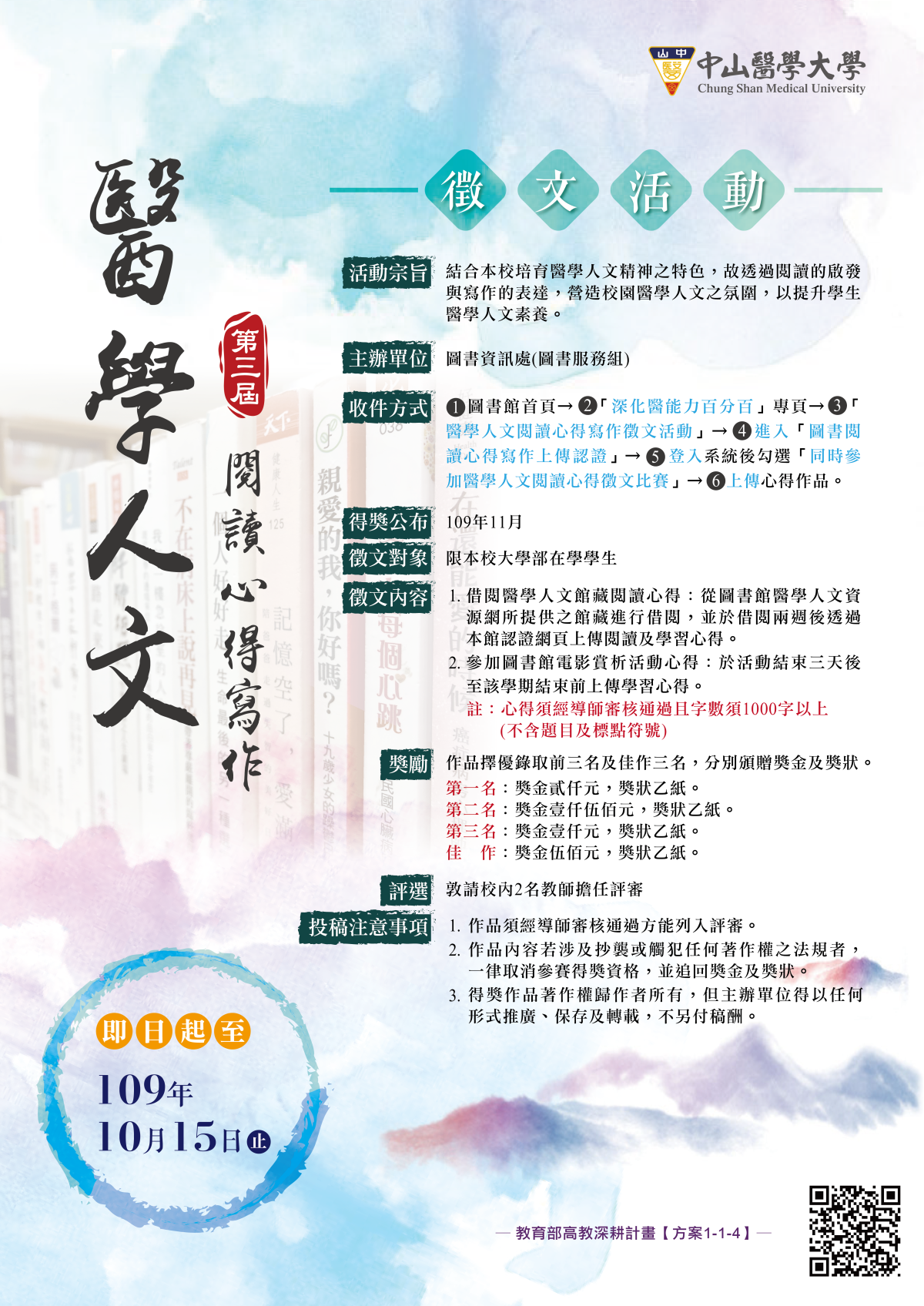 醫學人文閱讀心得寫作徵文海報